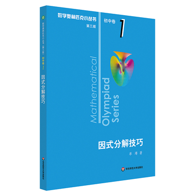 奥数小丛书第三版初中卷