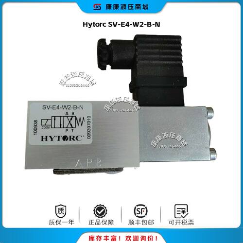 议价HYTORC 电磁阀 SV-E4-W2-B-N  原装全新