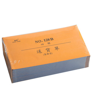 三联收款收据二联收据本四联两联送货单3联入库凭证出库单领物单