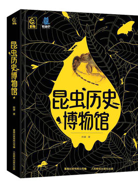 精装硬壳昆虫百科全书超厚