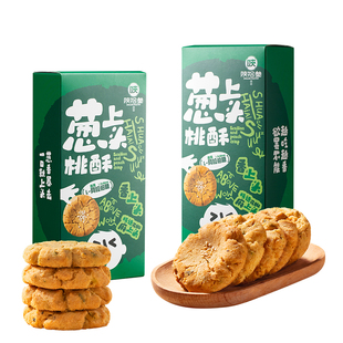 陕拾叁中式传统糕饼点心核桃酥休闲茶点零食特色美味酥香童年味道