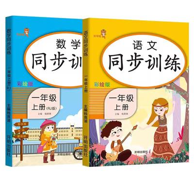乐学熊一年级同步训练语文数学