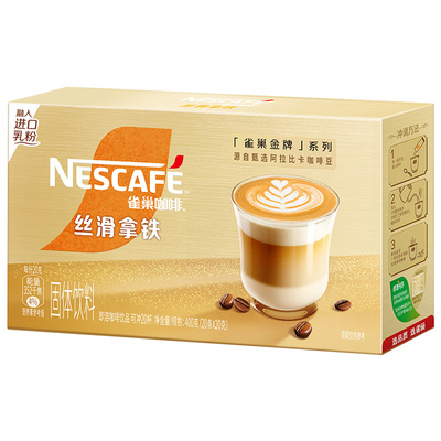 丝滑拿铁速溶咖啡20条雀巢