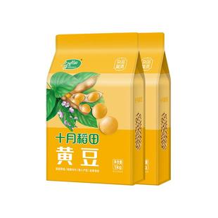 十月稻田东北黄豆1kg粗粮杂粮可打豆浆大豆可生豆芽2斤真空包装