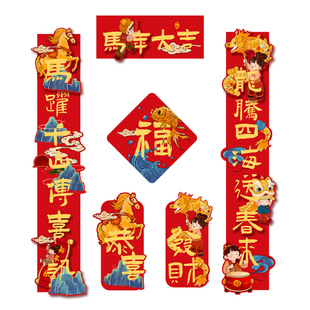 马年大吉新款对联磁吸绒布背胶自粘全磁春联铁门木门汽车春联全套