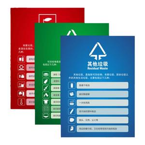 新版垃圾分类苏州可回收物提示牌