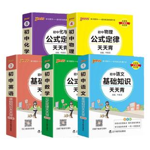 绿卡天天背初中文言文全解全析人教版历史地理生物初中基础知识七八九年级知识点手册核心考点大全中考复习资料初一二三口袋工具书