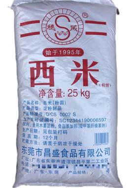 西米穗威25KG甜品糖水奶茶水果捞