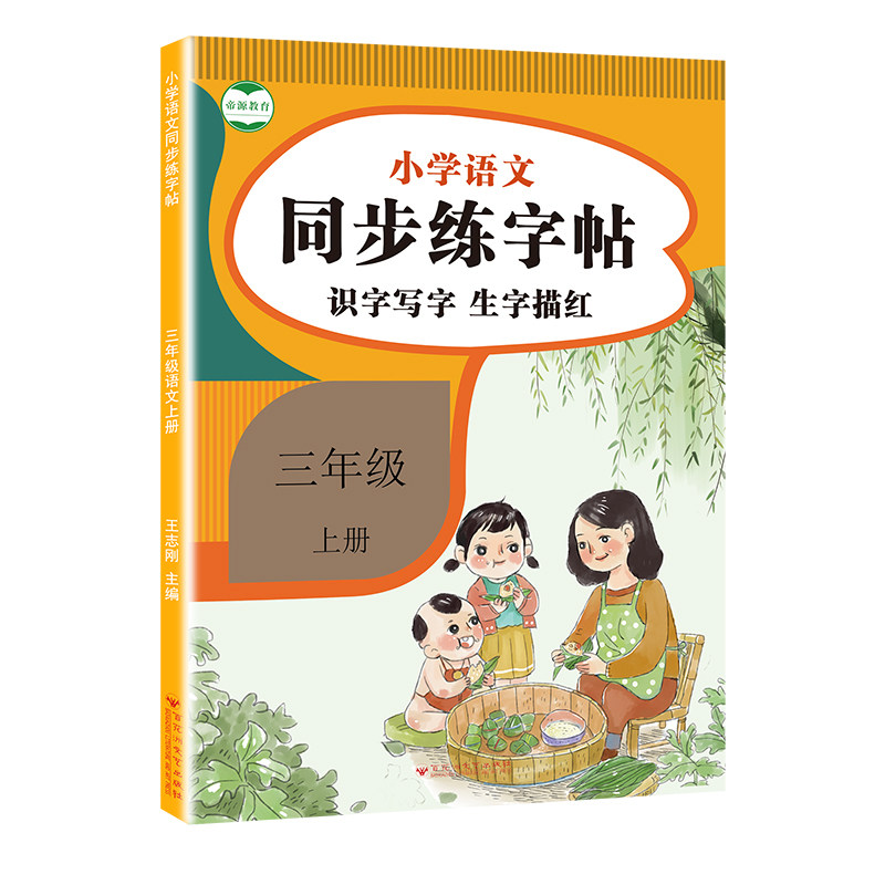 一二三四五六年级上下册语文字帖