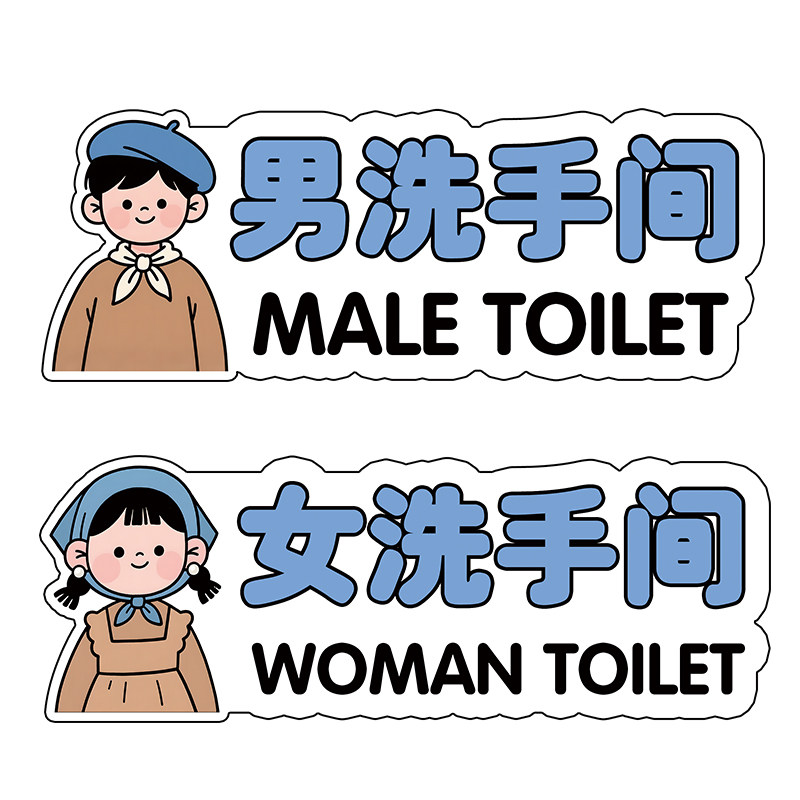 男女洗手间标识牌新品上市