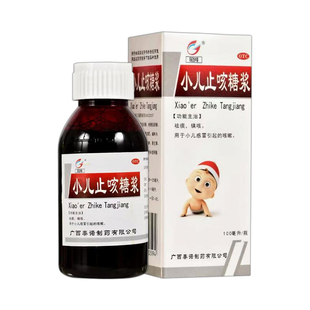 儿童咳嗽止咳化痰清肺润肺特新效期药小儿止咳糖浆感冒干咳久咳