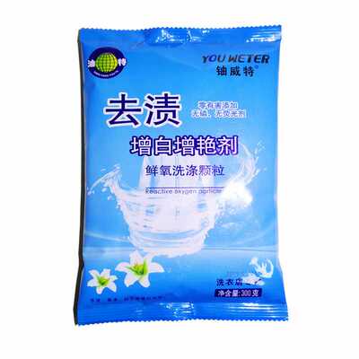 彩漂王油特去渍增白增鲜剂泡泡王