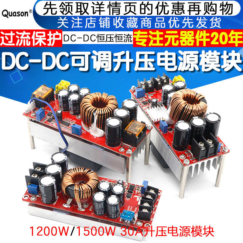 1200W/1500W大功率DC-DC可调升压电源模块板30A恒压恒流 车载音响