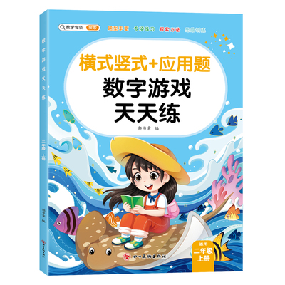 老师推荐】二年级口算天天练上册下册数学计算题专项训练表内乘法除法人教版小学2年级竖式应用题思维训练题卡每天100道同步练习