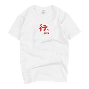 余文乐短袖t恤男ins潮牌港风上衣纯棉体打底衫宽松潮流国潮汉字