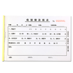 收银缴款报表三联无碳复写纸酒楼贵宾餐费挂账单营业缴款单据定做