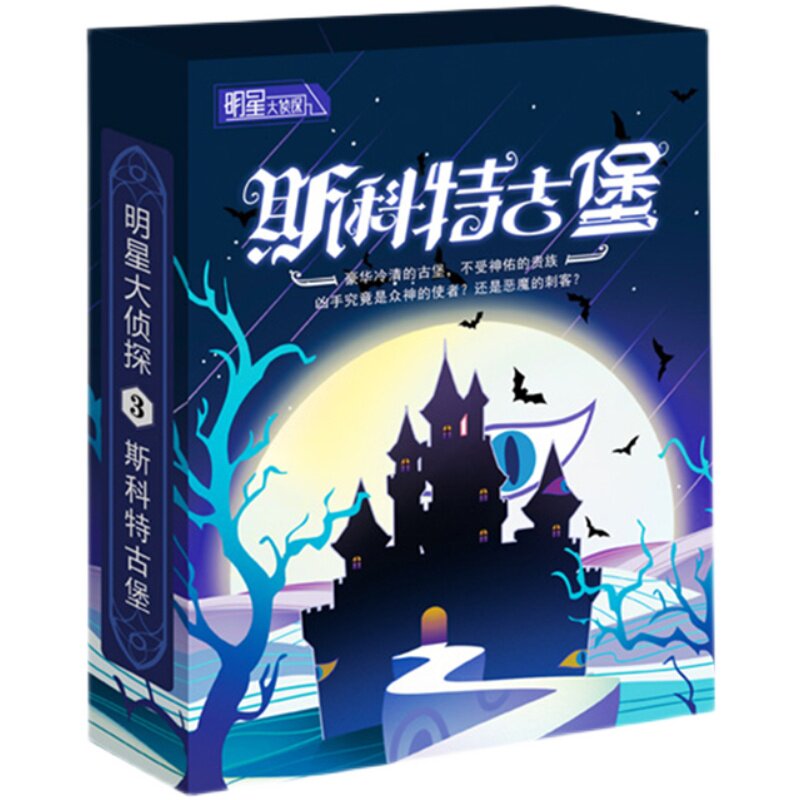 剧本杀大侦探理剧情本