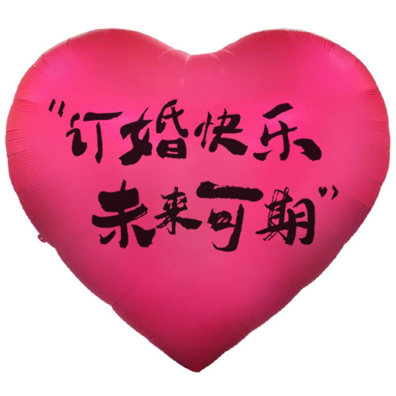 订婚布置装饰套装超大爱心气球