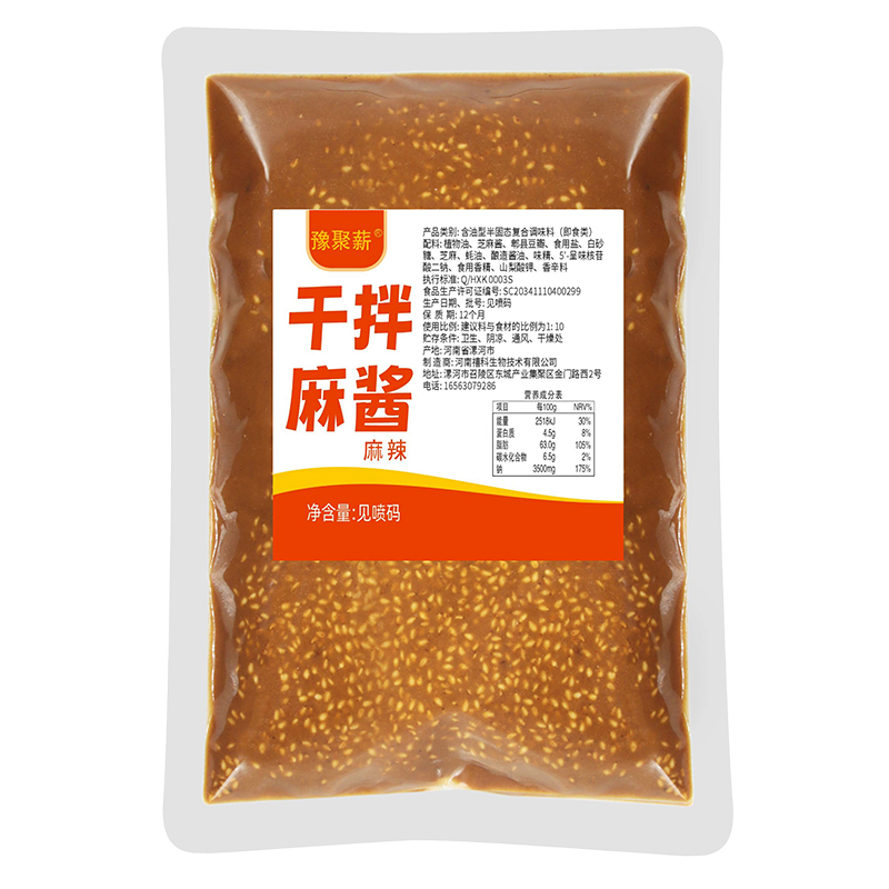 凉皮麻酱商用凉皮调料火锅蘸料凉拌酱干拌麻辣烫麻辣酱料麻辣拌酱
