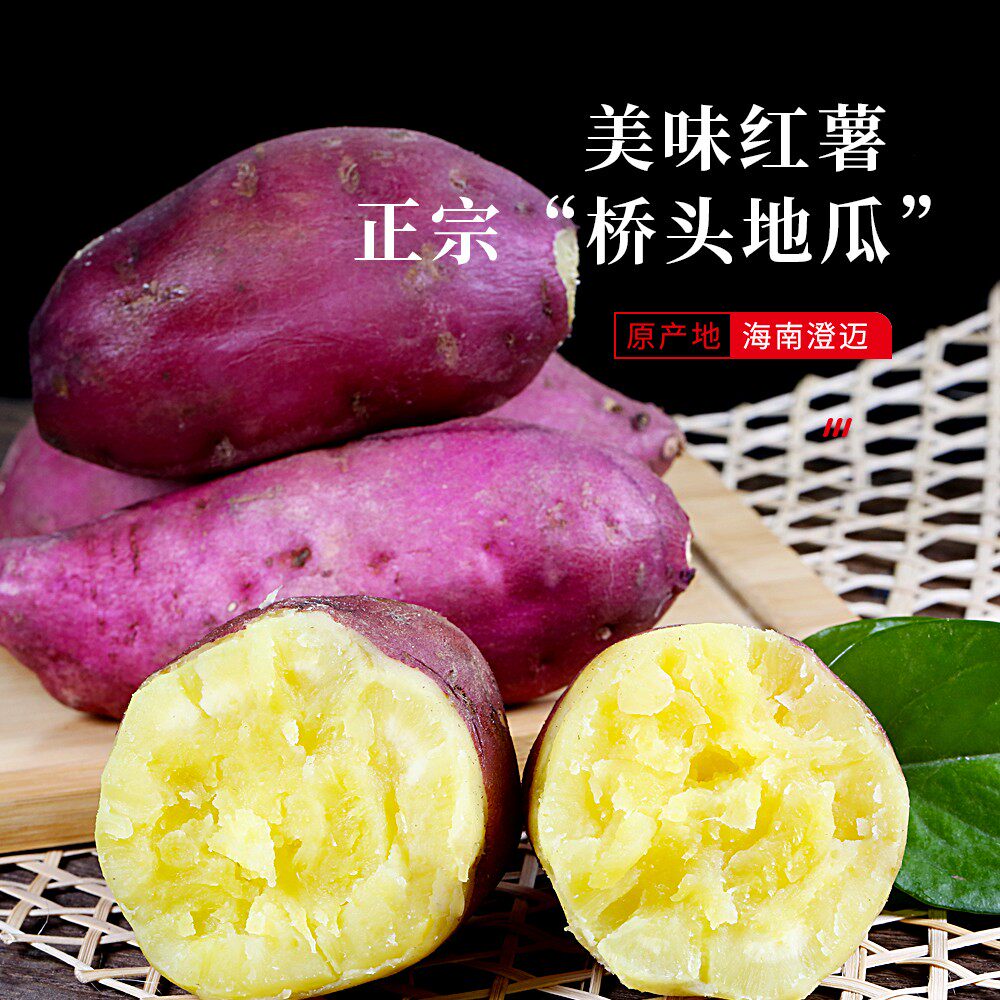 海南澄迈桥头地瓜5斤装