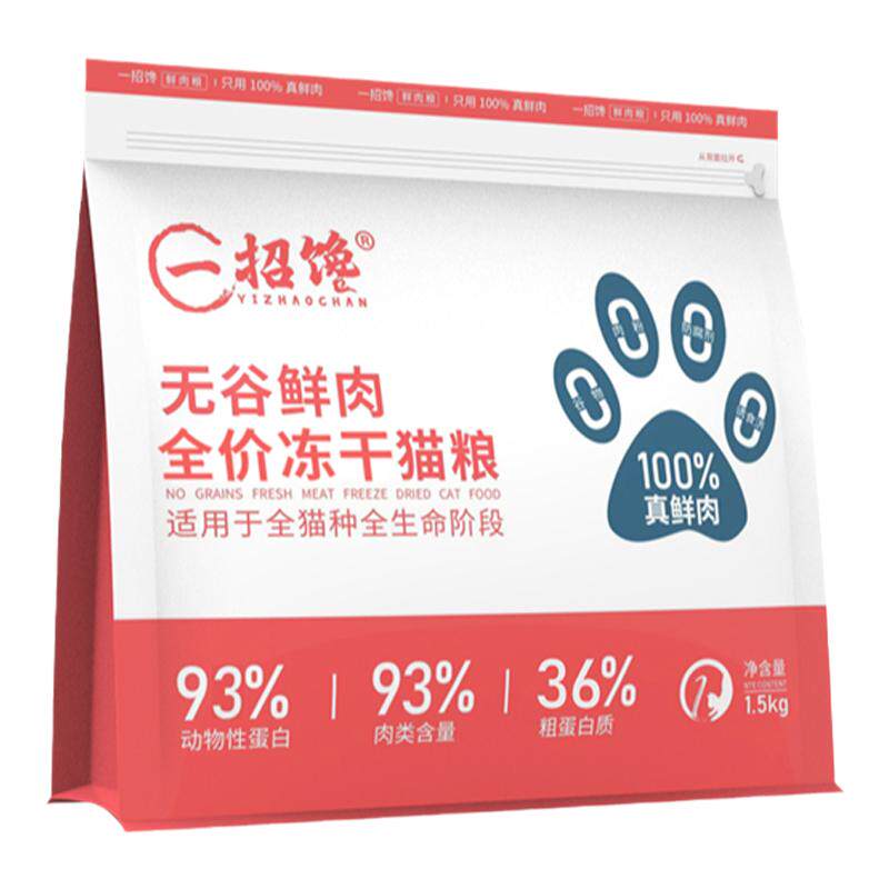 一招馋三拼冻干猫粮生骨肉鸡肉英猫全价膨化粮