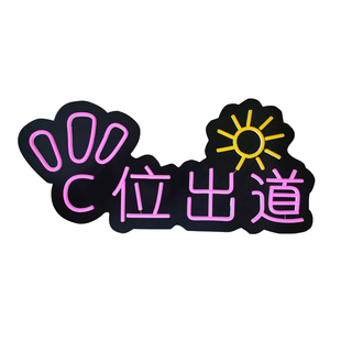 明星演唱会应援手举发光led手机背夹生日班级粉丝霓虹灯灯牌定制