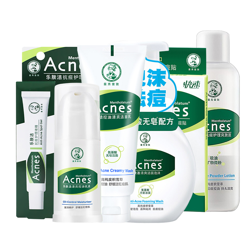 曼秀雷敦乐肤洁青春期去痘抗痘套装评测及使用感受