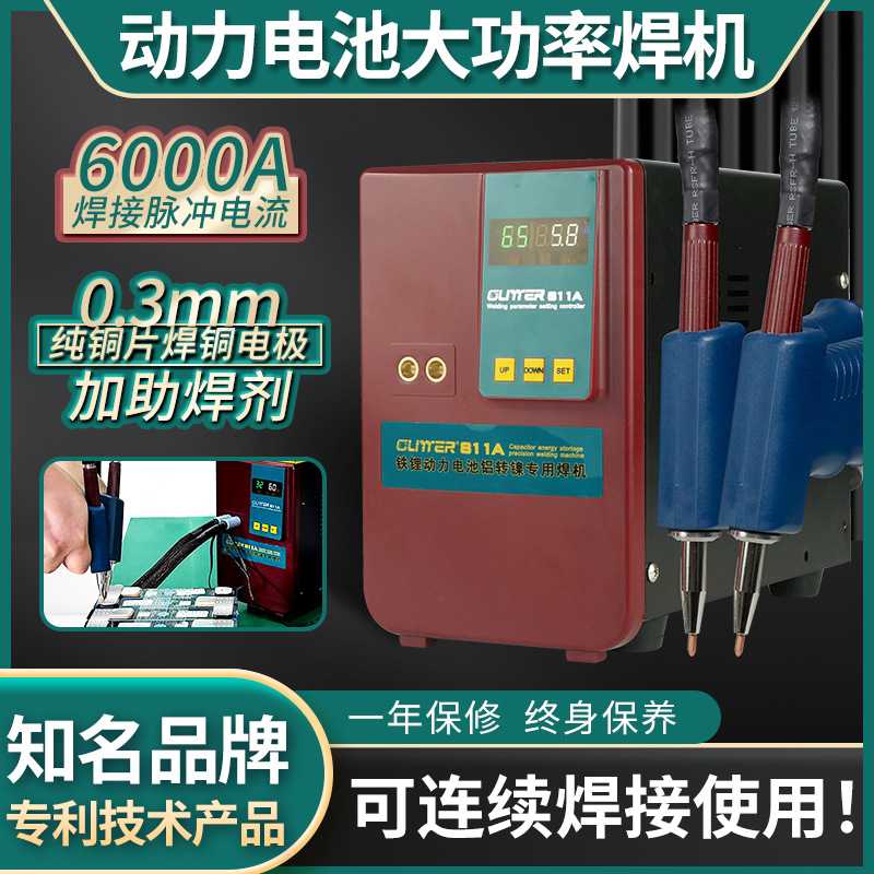 GLITTER歌凌德811A生产制造铁锂电池组储能点焊机工业级铜铝焊接