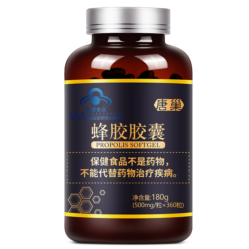 【买2送100粒】唐巢蜂胶软胶囊原胶提纯增强免疫力正品官方旗舰店