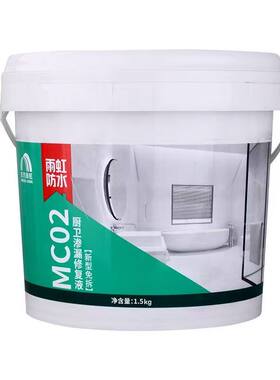 雨虹防水MC02厨卫渗漏修复液补漏