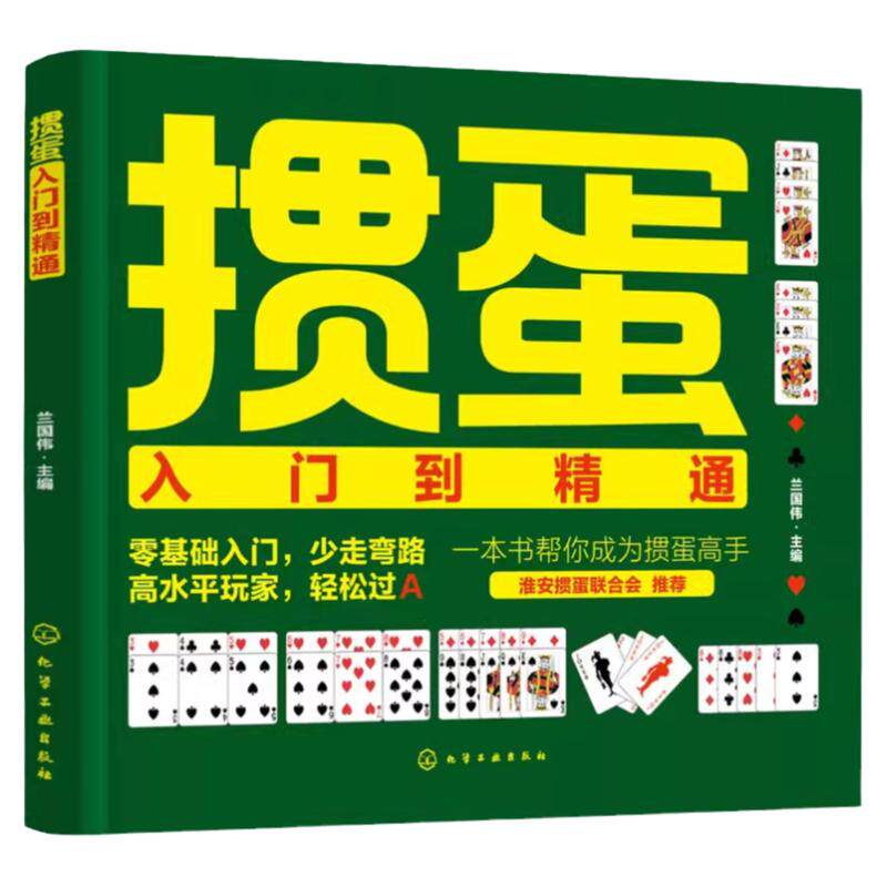 基础入门实战教程书掼蛋技巧秘籍