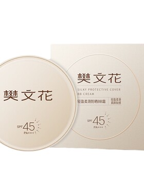 樊文花轻盈柔滑防晒BB气垫