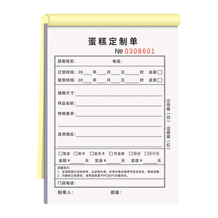 生日蛋糕店收据三联复写纸收款收据本二联烘焙房甜品屋开单本定制