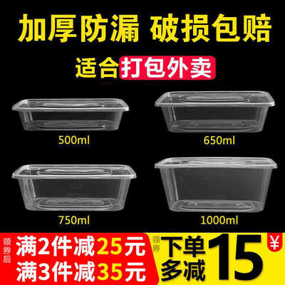 1000ml一次性餐盒长方形打包盒塑料外卖带透明650ml/750ml盖饭盒