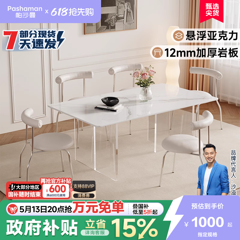 帕沙曼悬浮餐桌椅组合现代简约奶油风小户型家用岩板亚克力饭桌子