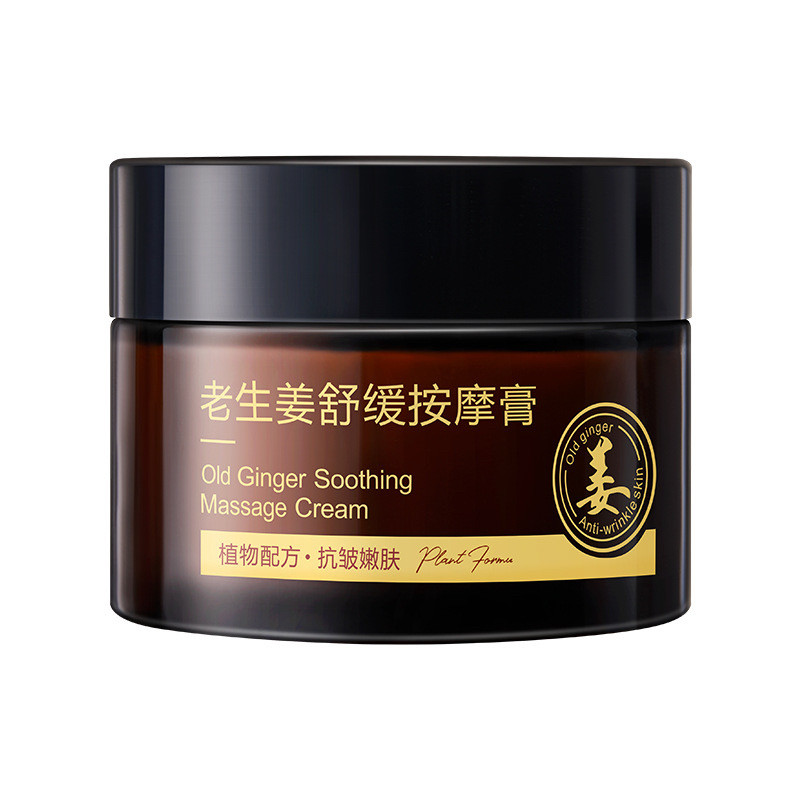 老生姜舒缓按摩膏面部全身通经络发热排湿紧致刮痧油肩颈身体乳霜