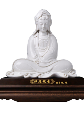 戴玉堂徐才提陶瓷摆件《禅定观音》佛像观世音菩萨像家用家居饰品