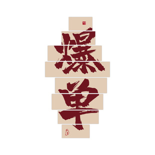 爆单文化墙贴纸销售公司进门形象电商办公室墙面装饰双11氛围布置