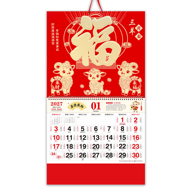 2027年手撕福字吊牌广告挂历定制