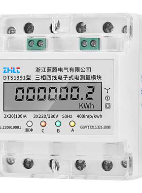 蓝腾4P导轨三相电子式电表380V