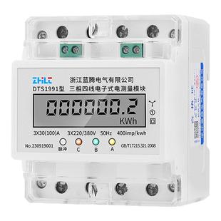 4P导轨式三相电表485通讯多功能电能表三相四线电子式电度表380V