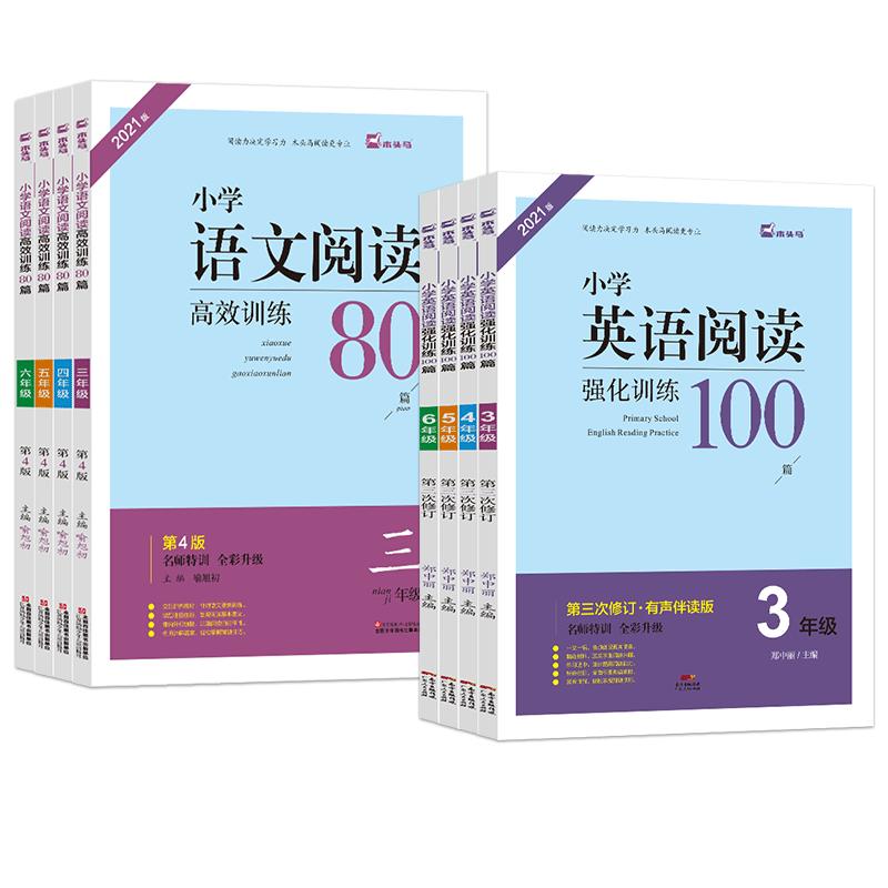 木头马小学语文阅读强化训练80篇+英语阅读强化训练100篇课外阶梯阅读训练三四五六年级全彩真题测试通用版