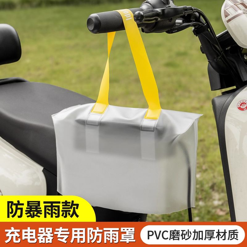 电动车充电器防水罩电瓶防雨神器排插盒室外露天通用保护套收纳袋