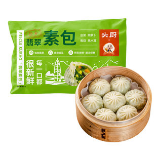 头厨新乡翡翠素包子水晶蔬菜薄皮小笼包荠菜韭菜早餐早饭菜包素馅