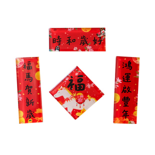 一朵苗 春联冰箱贴原创套装马年新年2026贺岁礼物磁吸对联吸铁石