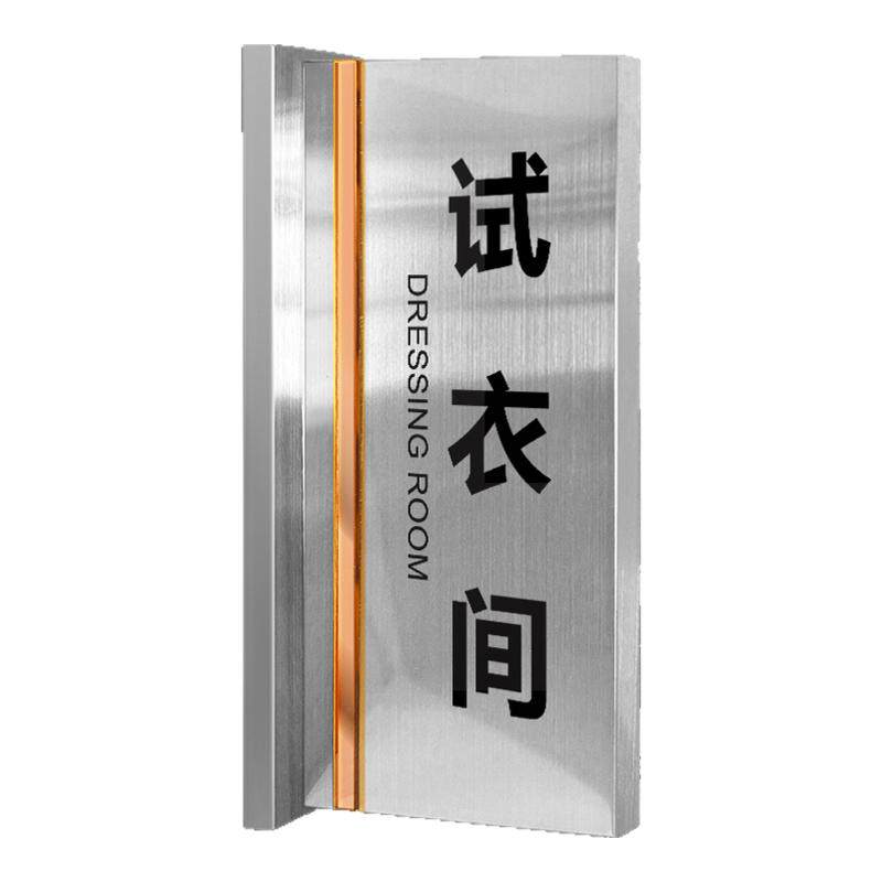 直播间标识牌试衣间指示牌导向牌化妆室创意门牌不锈钢侧挂装定制logo小标牌男女洗手间卫生间禁止吸烟提示牌
