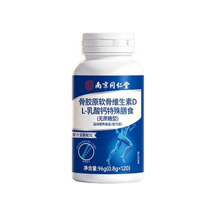 骨胶原蛋白十钙十维生素d钙片男女性成年中老年人正品官方旗舰店
