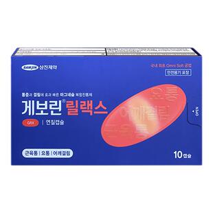 SAMJIN韩国进口止痛药退烧止疼痛经牙痛喉咙痛药头痛偏头痛特效药