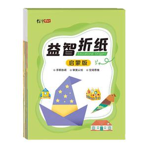 儿童彩色3D立体DIY益智折纸书