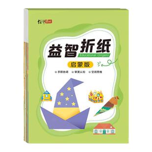 儿童手工折纸彩色3d立体幼儿园创意diy专用纸益智玩具趣味折纸书